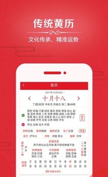 爱奇万年历