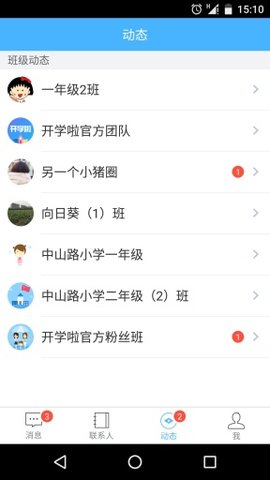 开学啦  v1.0.2图3