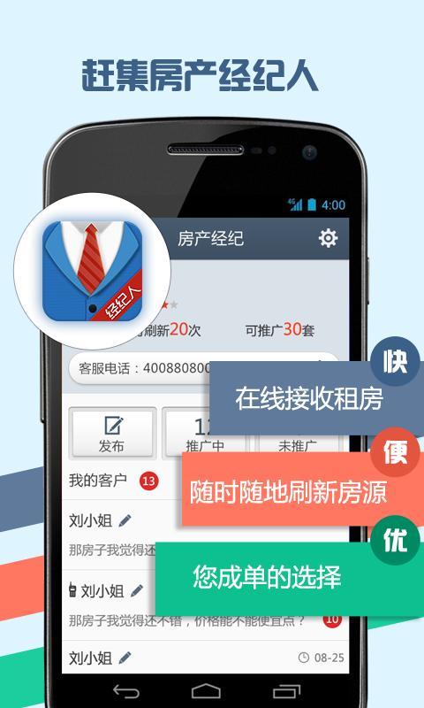 赶集房产经纪人  v2.9.0图1