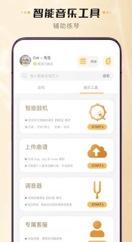 火听尤克里里  v1.0.2图3