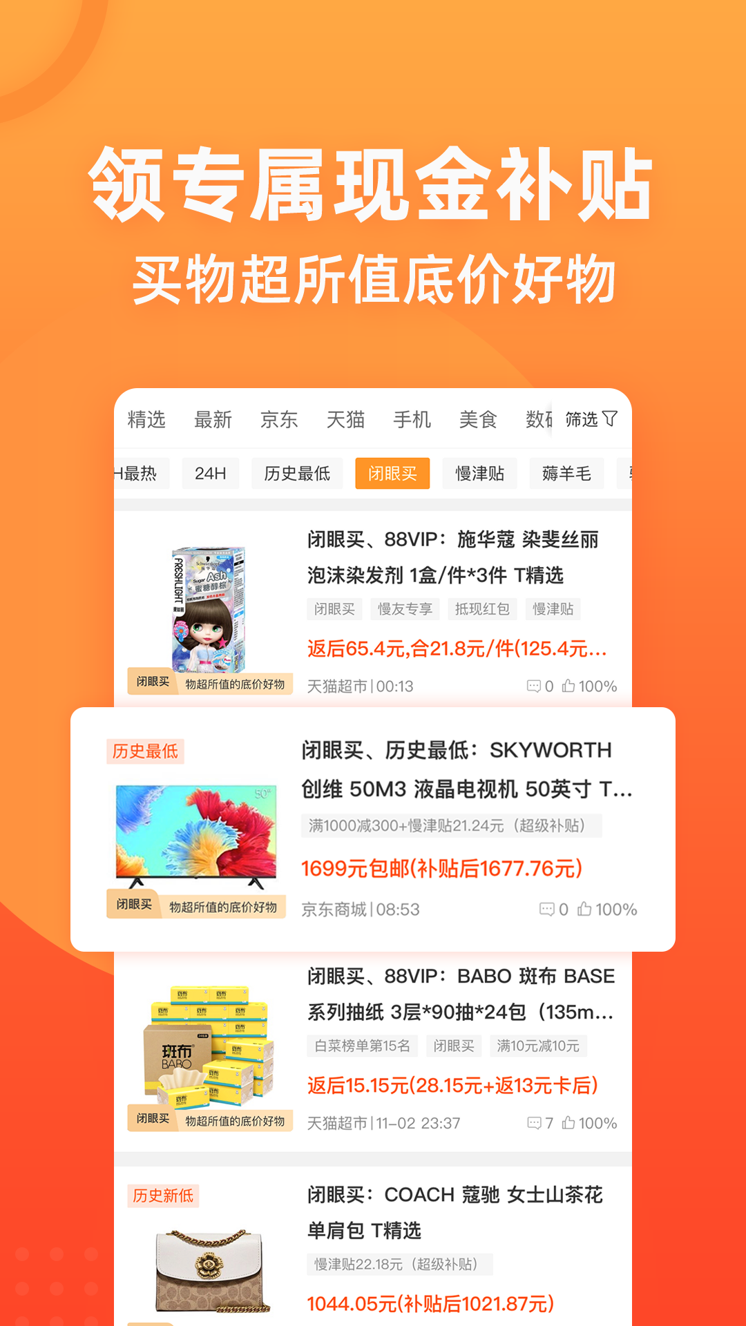 慢慢买  v3.9.40图1