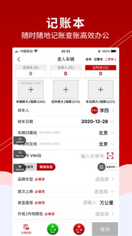 车商记  v4.3.0图1