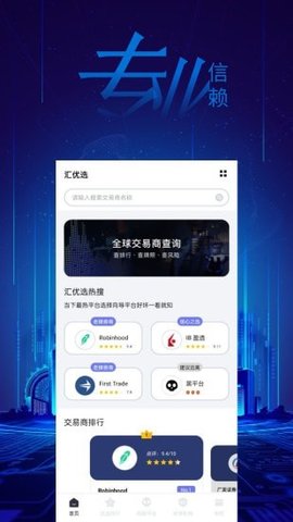 汇优选  v1.0.0图3