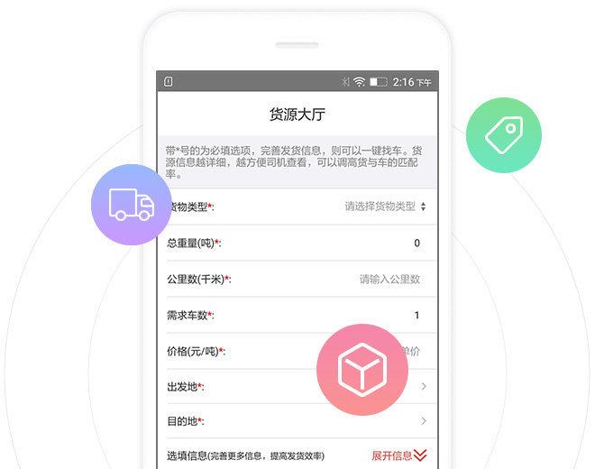 骆驼智运司机端  v1.0.2图1