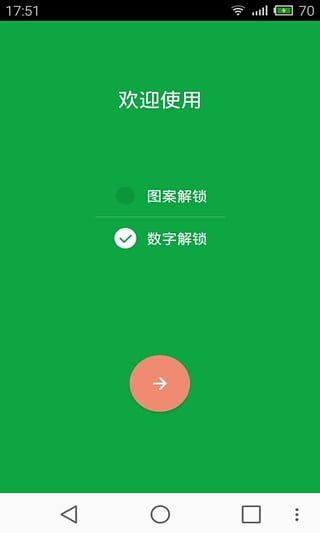 微信锁Mini  v1.0.0图1