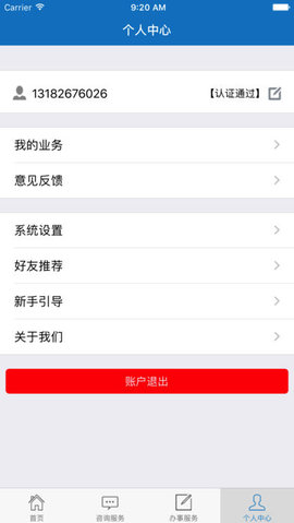 烟台公安  v2.1.0图2