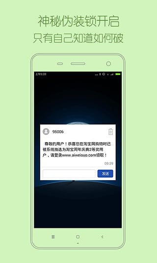 伪锁(微信隐私锁)  v2.0.0图4