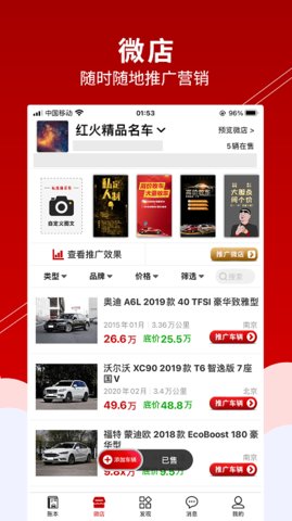 车商记  v4.3.0图2