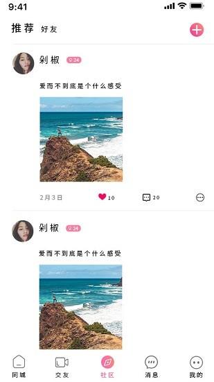 倾心交友  v3.0.8图3