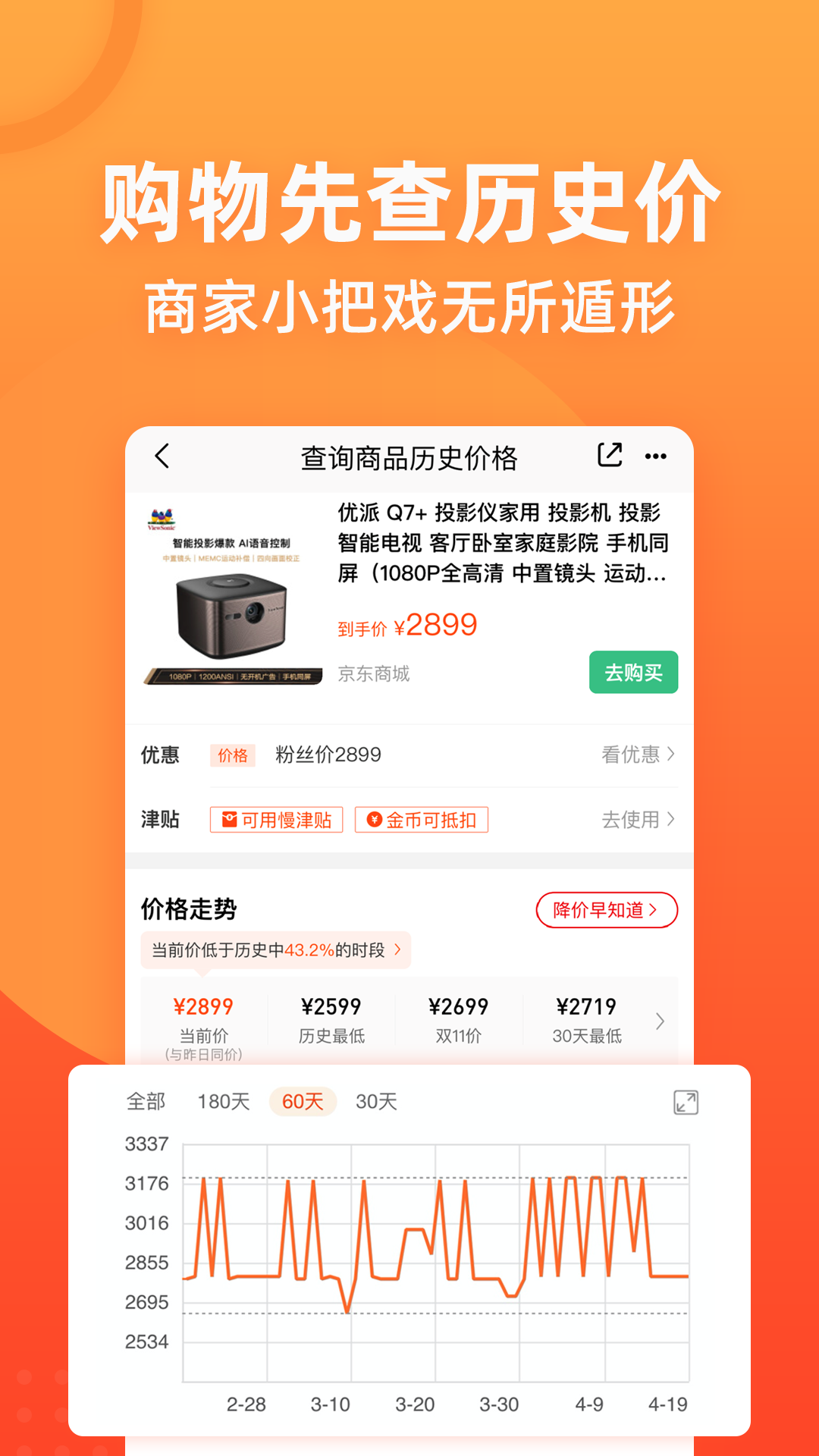 慢慢买  v3.9.40图3