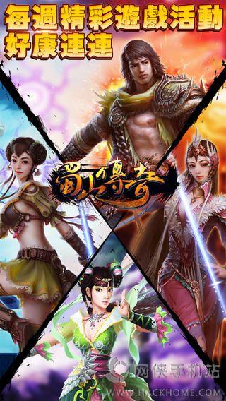 蜀山传奇最新安卓版  v1.8.70图1