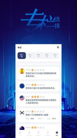 汇优选  v1.0.0图1