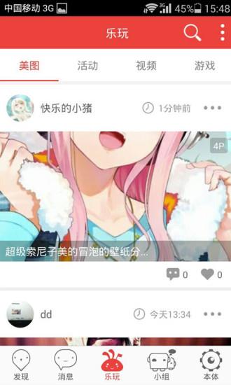 绝对领域ACG社区  v2.0.10图3