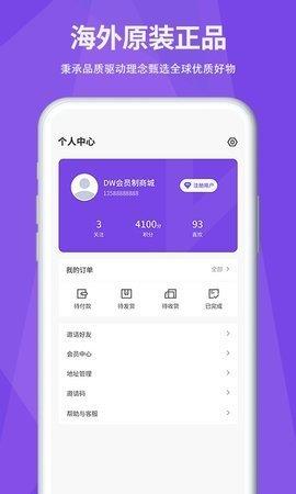 DW商城  v1.0.0图3