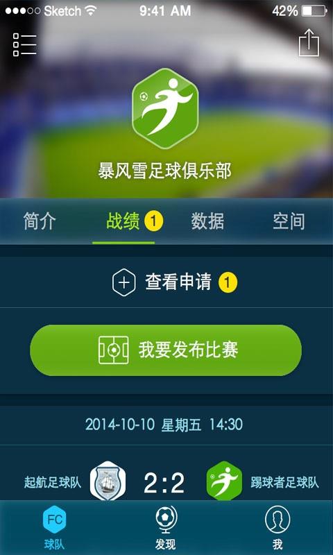 踢球者  v1.9.4图1