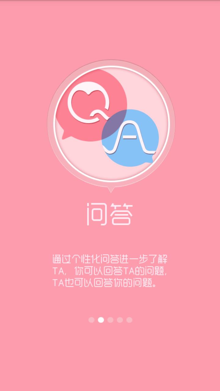 QA恋  v2.2.5图2