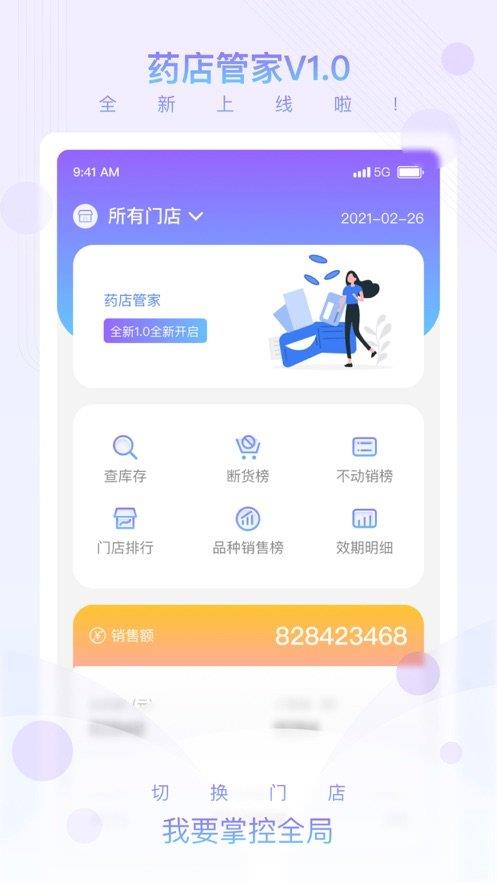 药店管家  v1.0.0图1