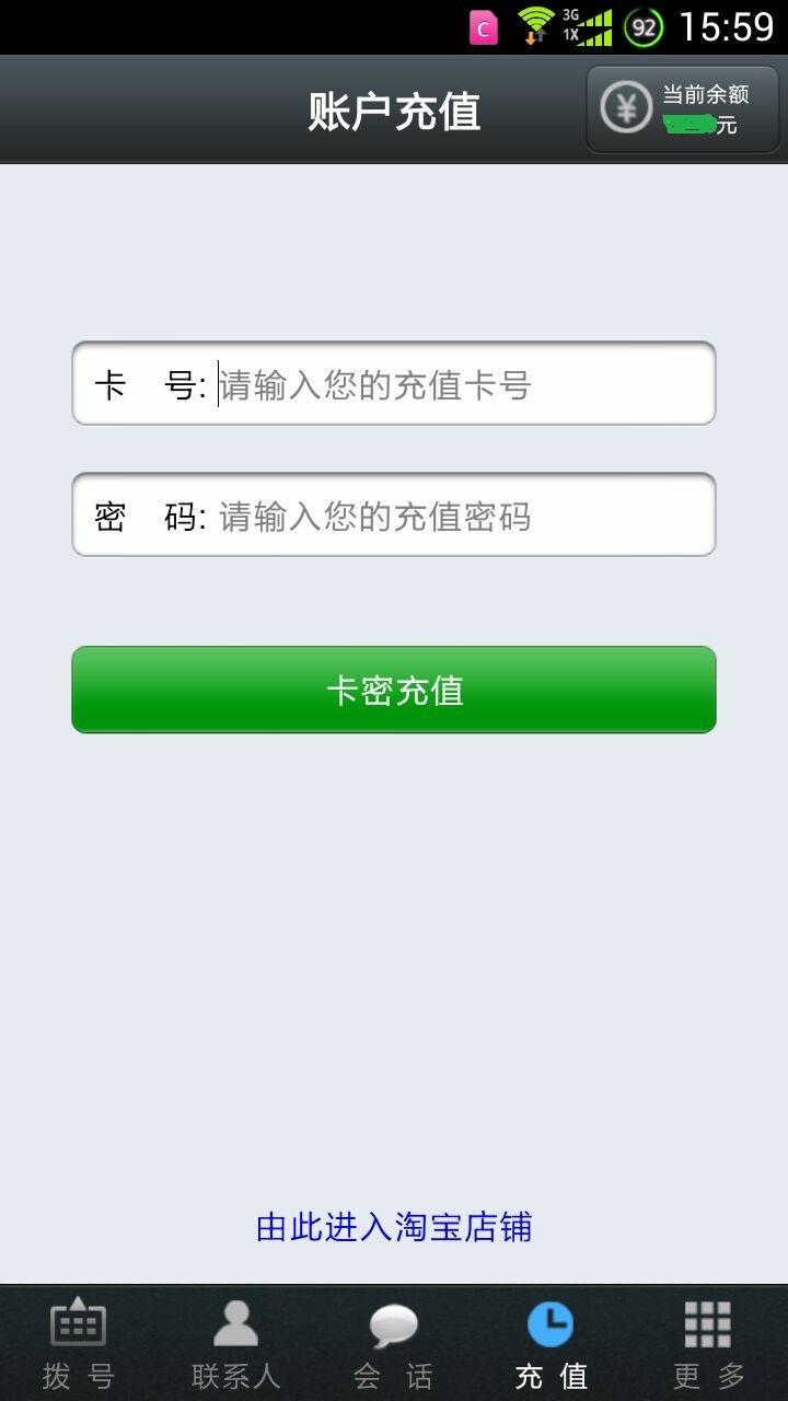 3Call网络电话  v1.4图3