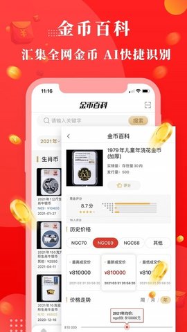 易金在线  v3.8.9图3