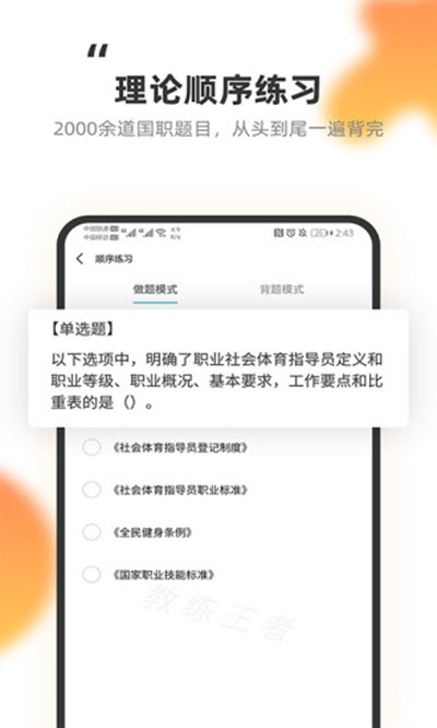 教练王者  v1.4.2图1