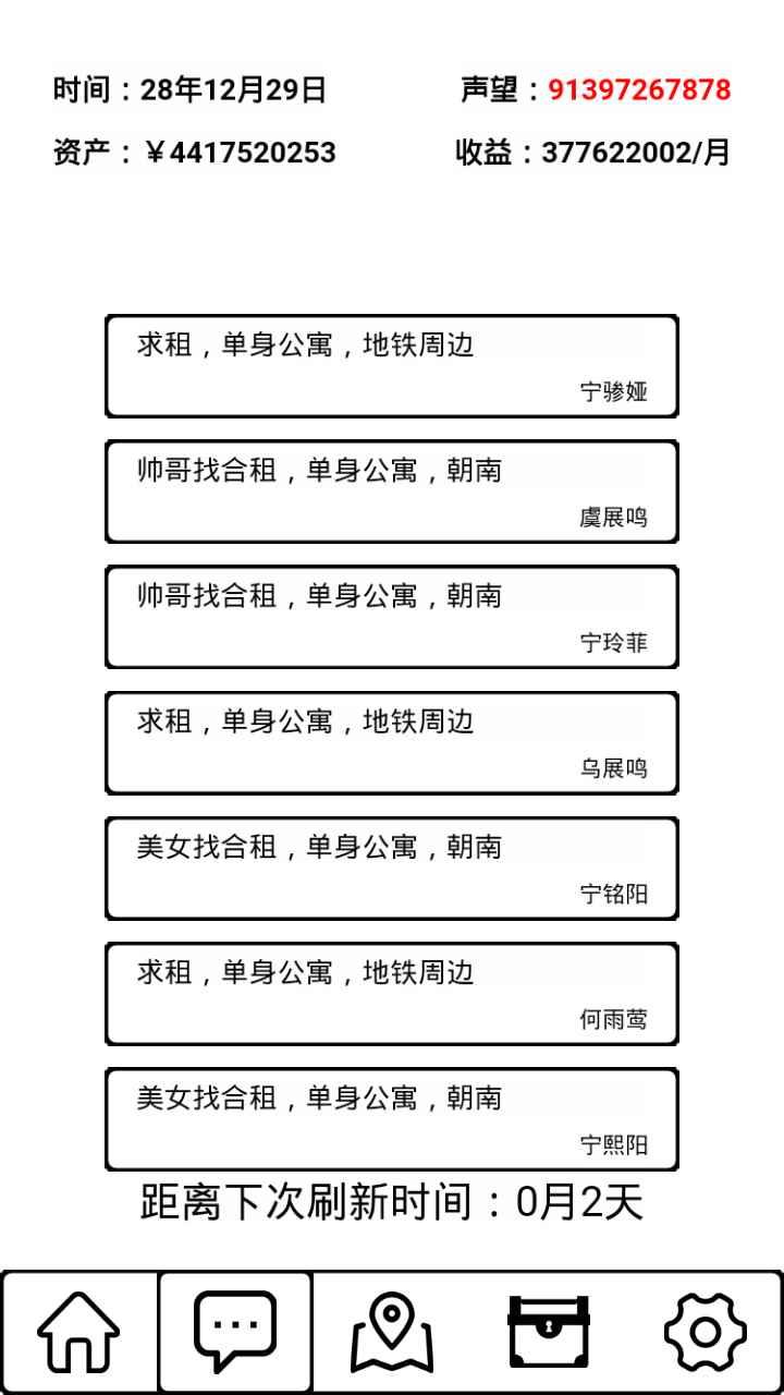 租房大亨  v1.0图3