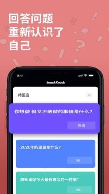 KnockKnock 去见  v1.3.2图5