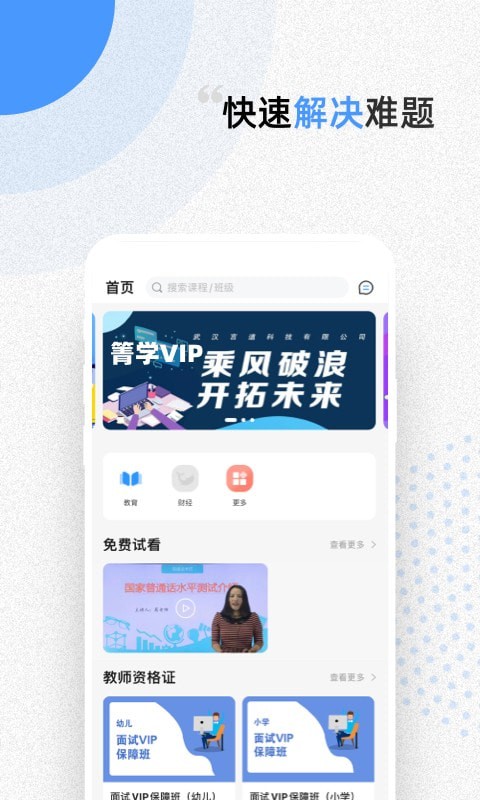 言道课堂  v1.0.0图1