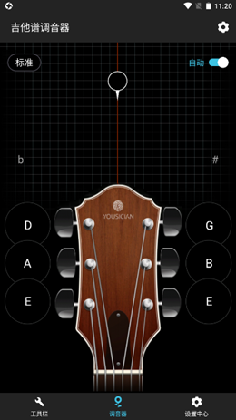 吉他谱调音器  v3.6.8图1