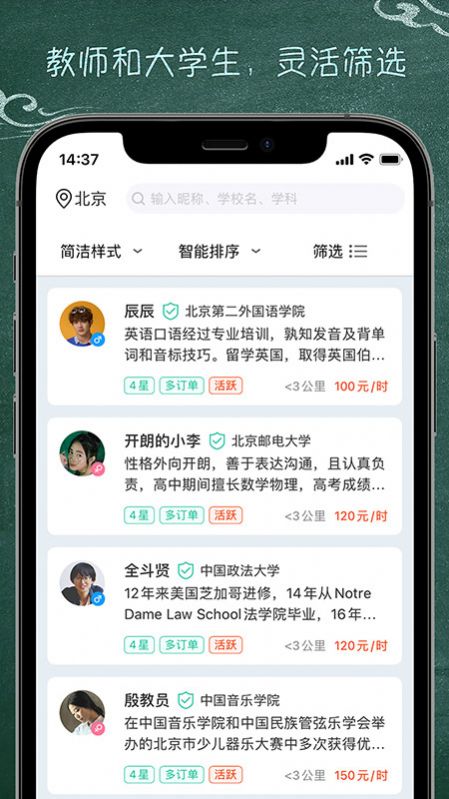 良师家教  v1.0.0图1