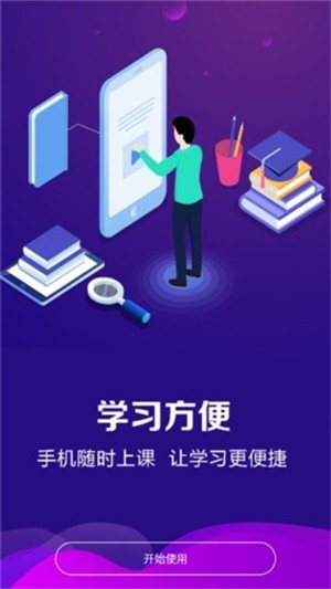 课堂在线  v1.0.0.0图1