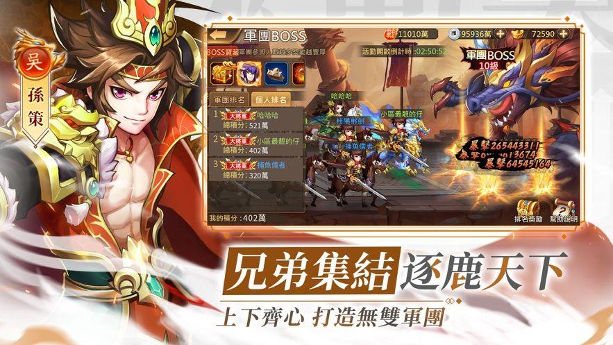 御剑三国正版  v1.002图2