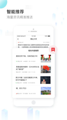 知校头条  v1.0.0图1