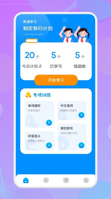 快速学英语  v1.1图2