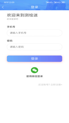 测绘迷测绘师  v1.0图2