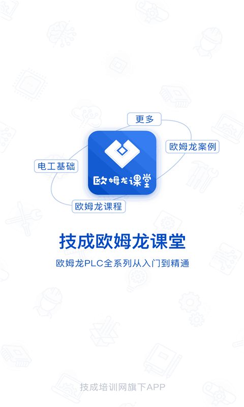 PLC网校  v1.2图3