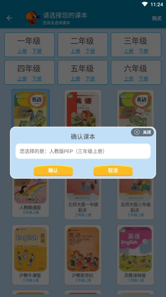 小学英语点读课堂  v1.0.8图3