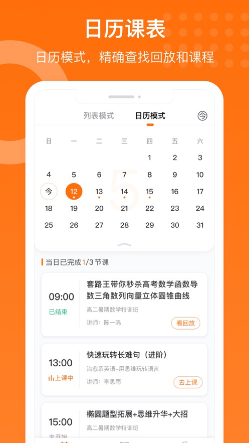 获得课堂  v1.0图1