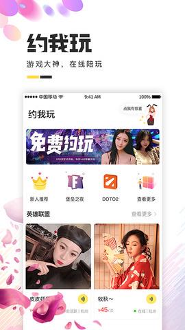 约我玩  v3.0.2图1