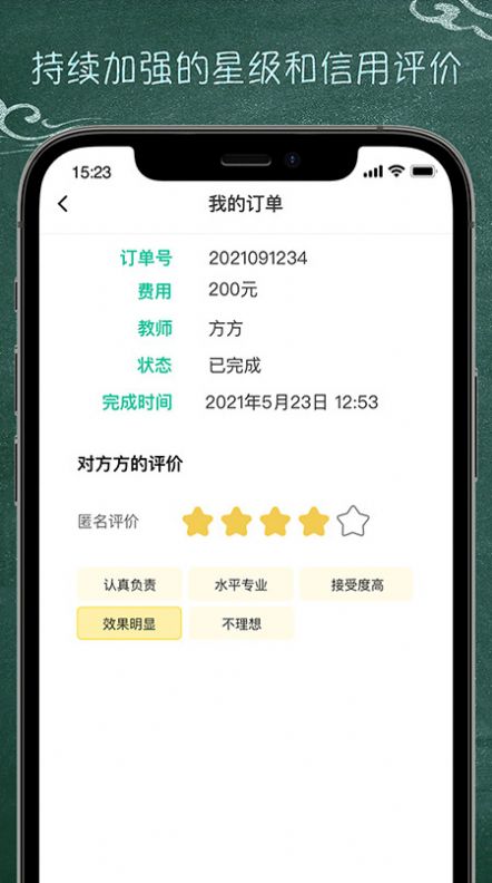 良师家教  v1.0.0图2