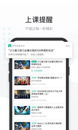 有赞课堂助手  v1.0图1