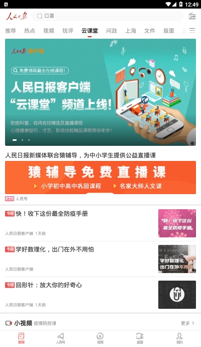 人民日报云课堂  v7.2.5.2图2