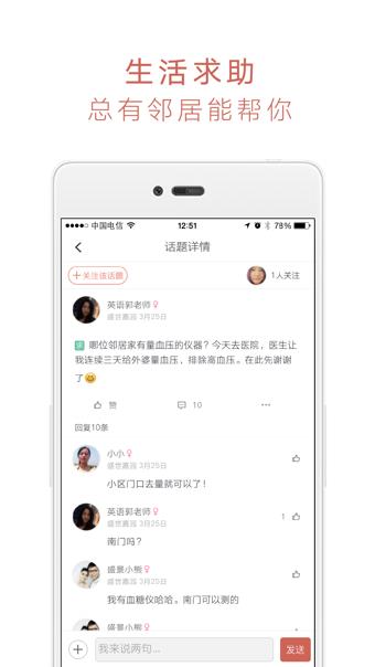 有邻安卓版  v2.2.0图4