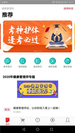 课堂在线  v1.0.0.0图2