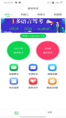 通用驾考  v1.9.6图3