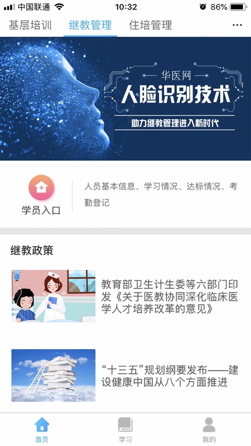 掌上华医老版本  v3.54.13图1