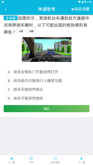 神通驾考  v1.7.1图2