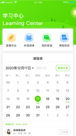 三早家教  v1.1.03图3