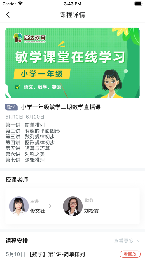 启达网校  v1.0.1图2