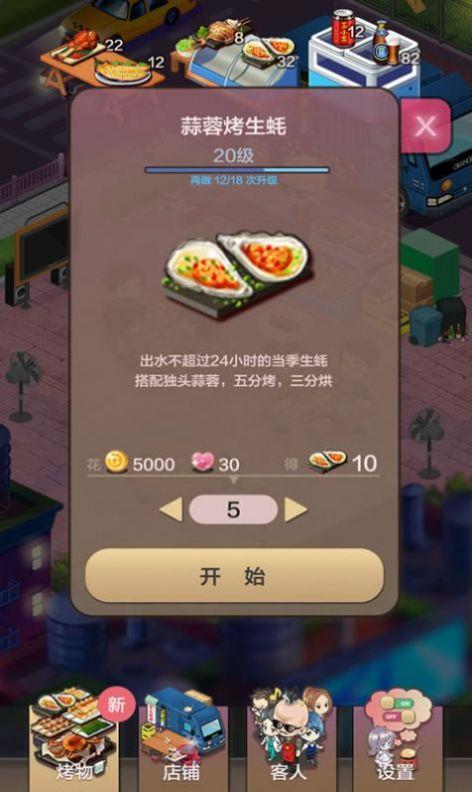 开心大排档红包版  v1.0图3