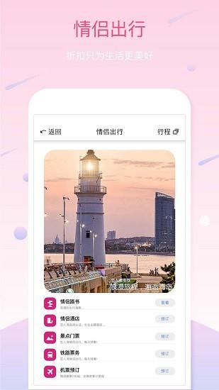 恋人湾最新版  v2.0.9图2